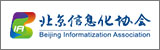 北京信息化协会