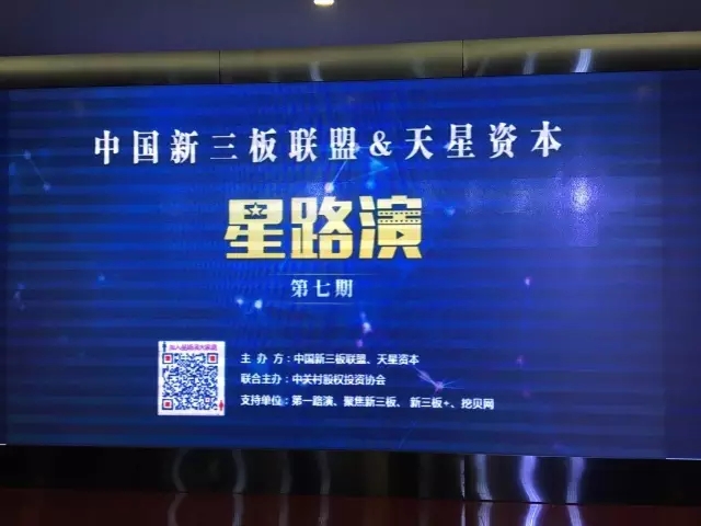 星路演1.jpg
