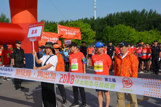 “新征程 再出发”哈尔滨银行（集团）第三届环太阳岛马拉松赛圆满举行